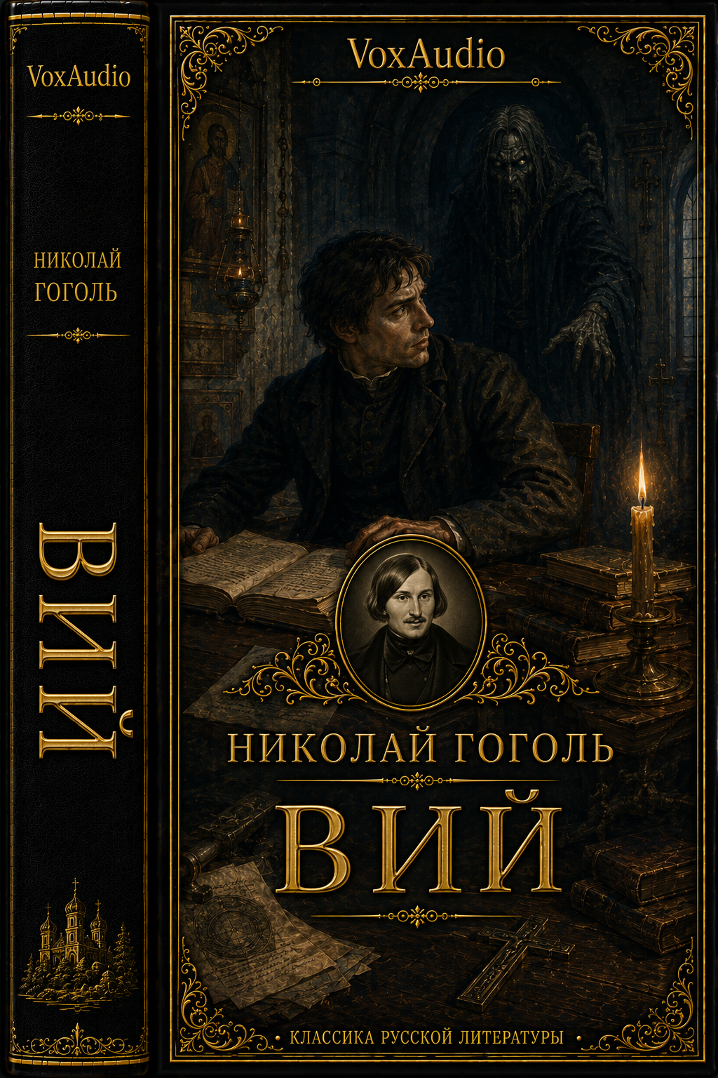 Вий