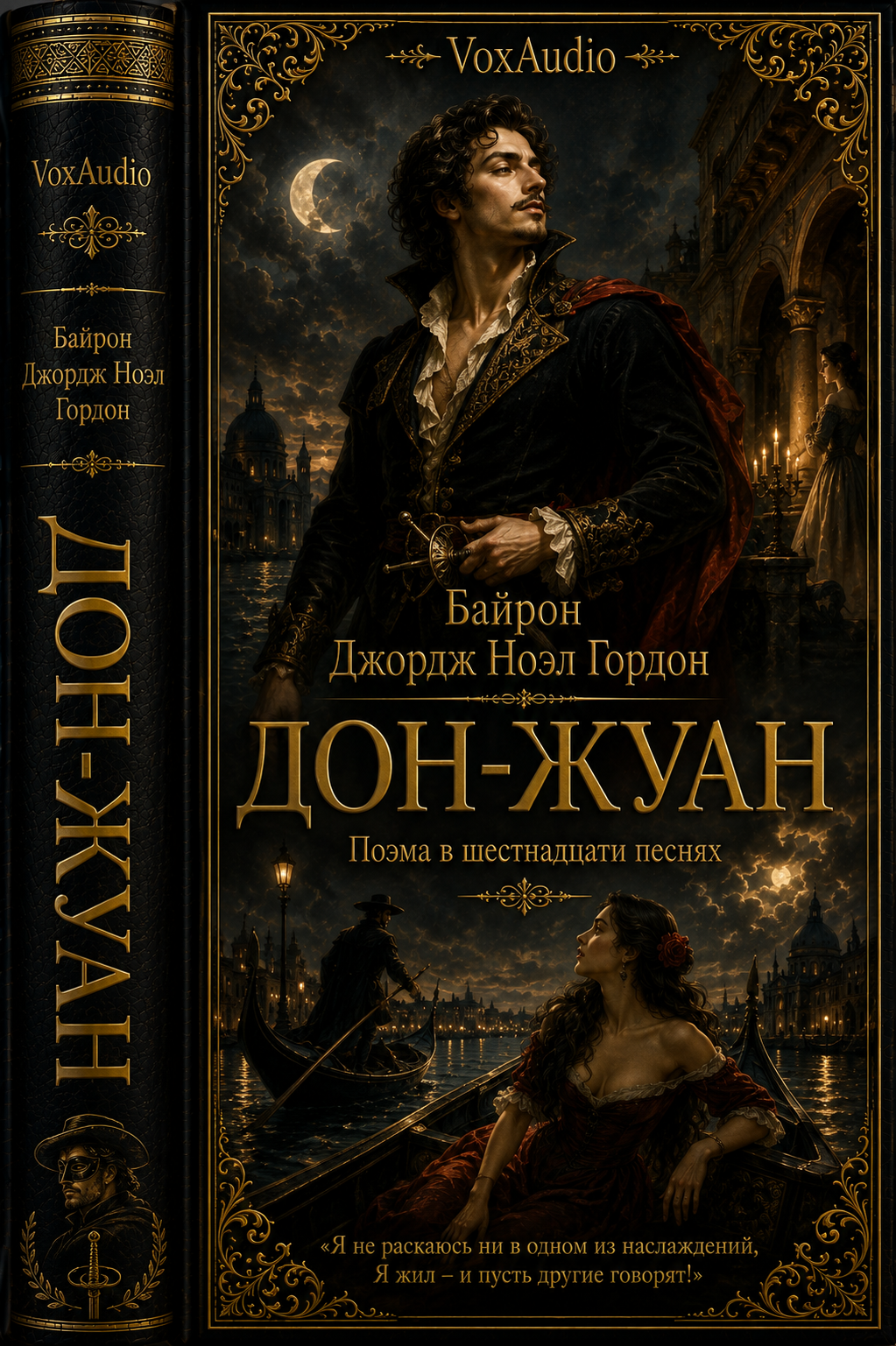 Дон-Жуан