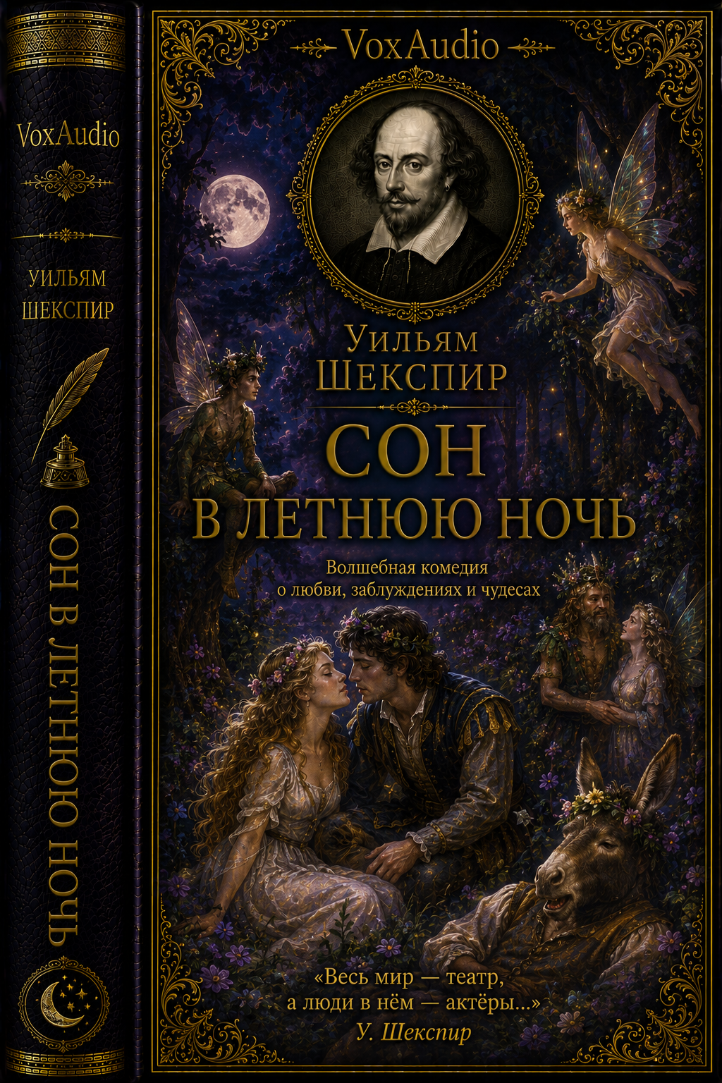 Сон в летнюю ночь