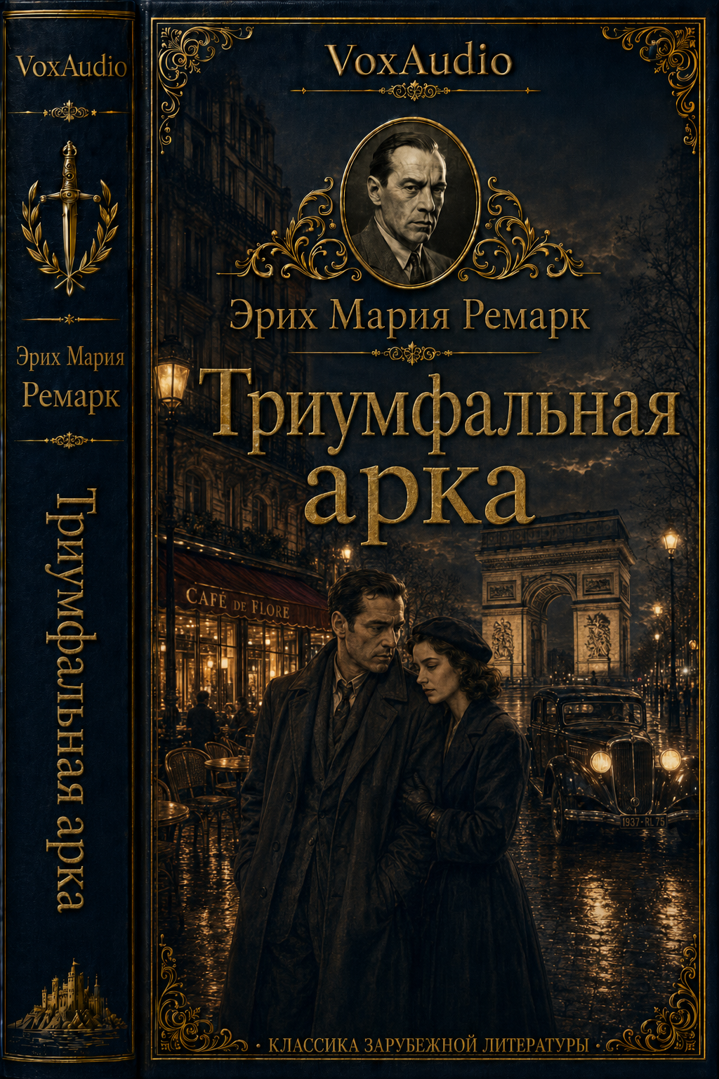 Триумфальная арка
