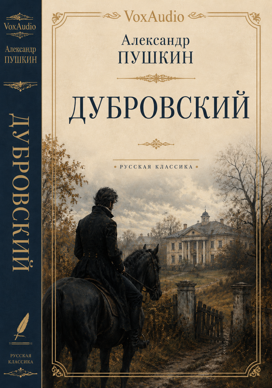 Дубровский