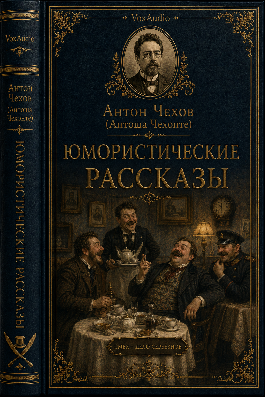 Юмористические рассказы Антоши Чехонте