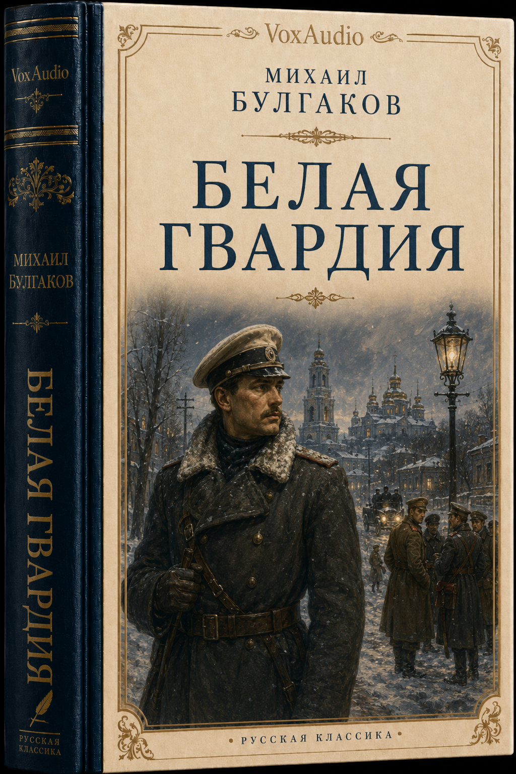 Белая Гвардия