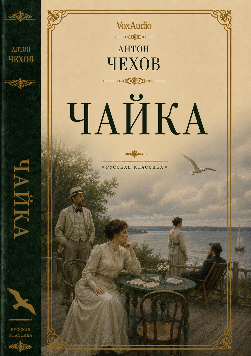 Чайка