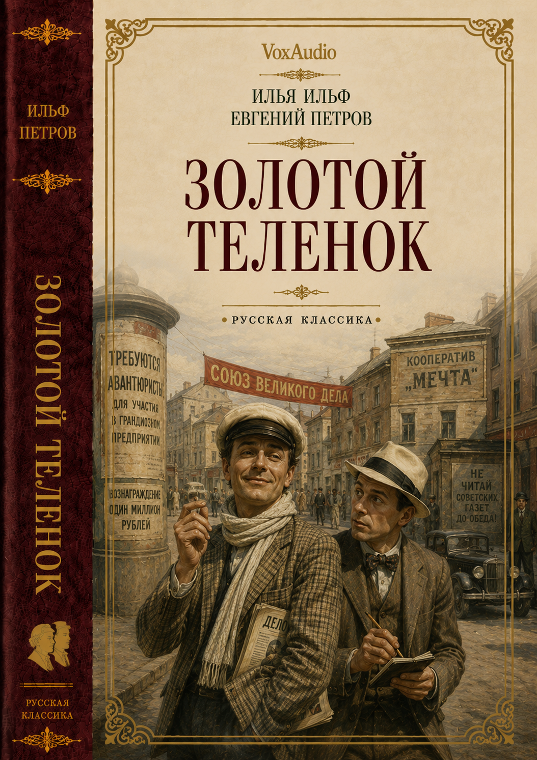 Золотой теленок