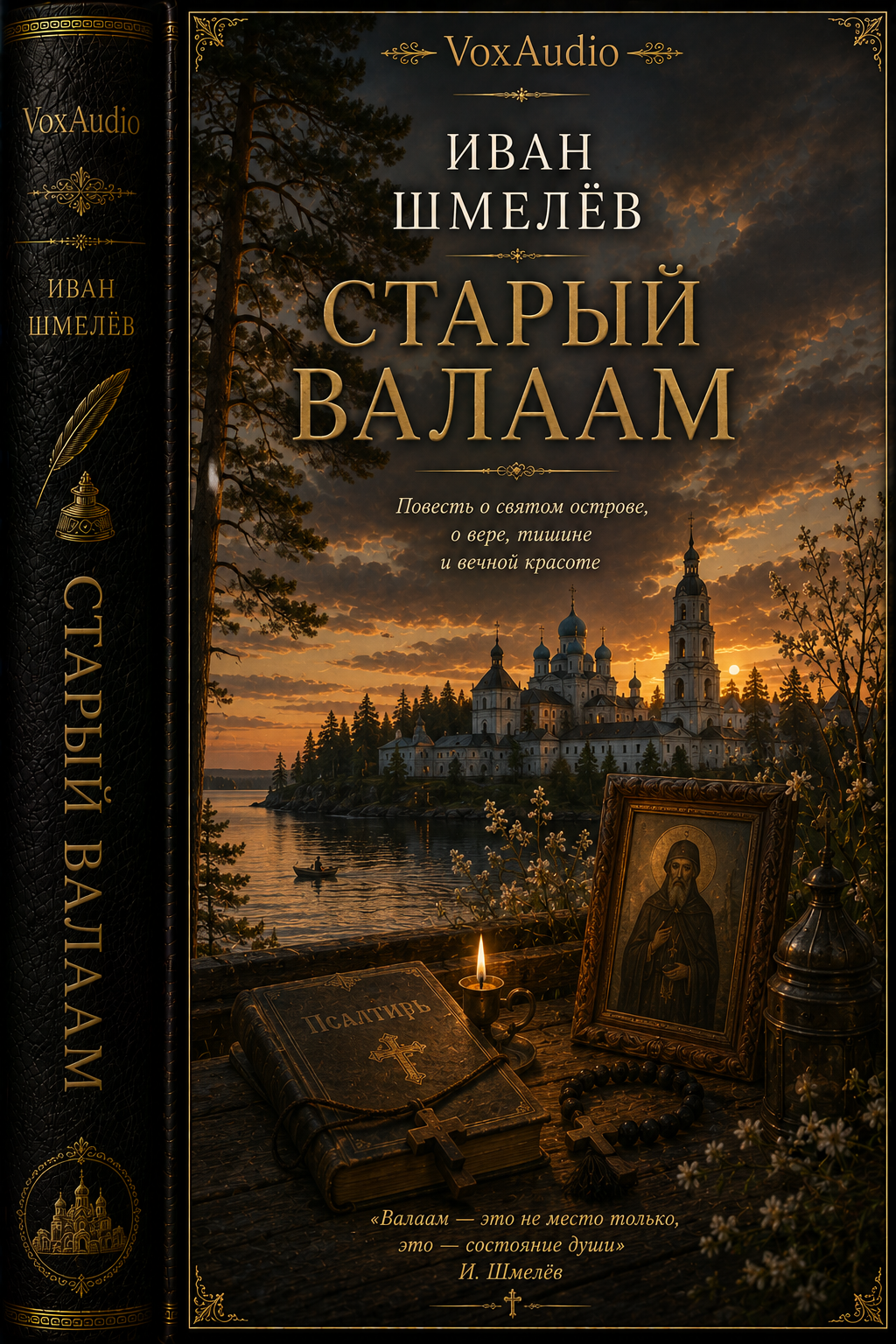 Старый Валаам