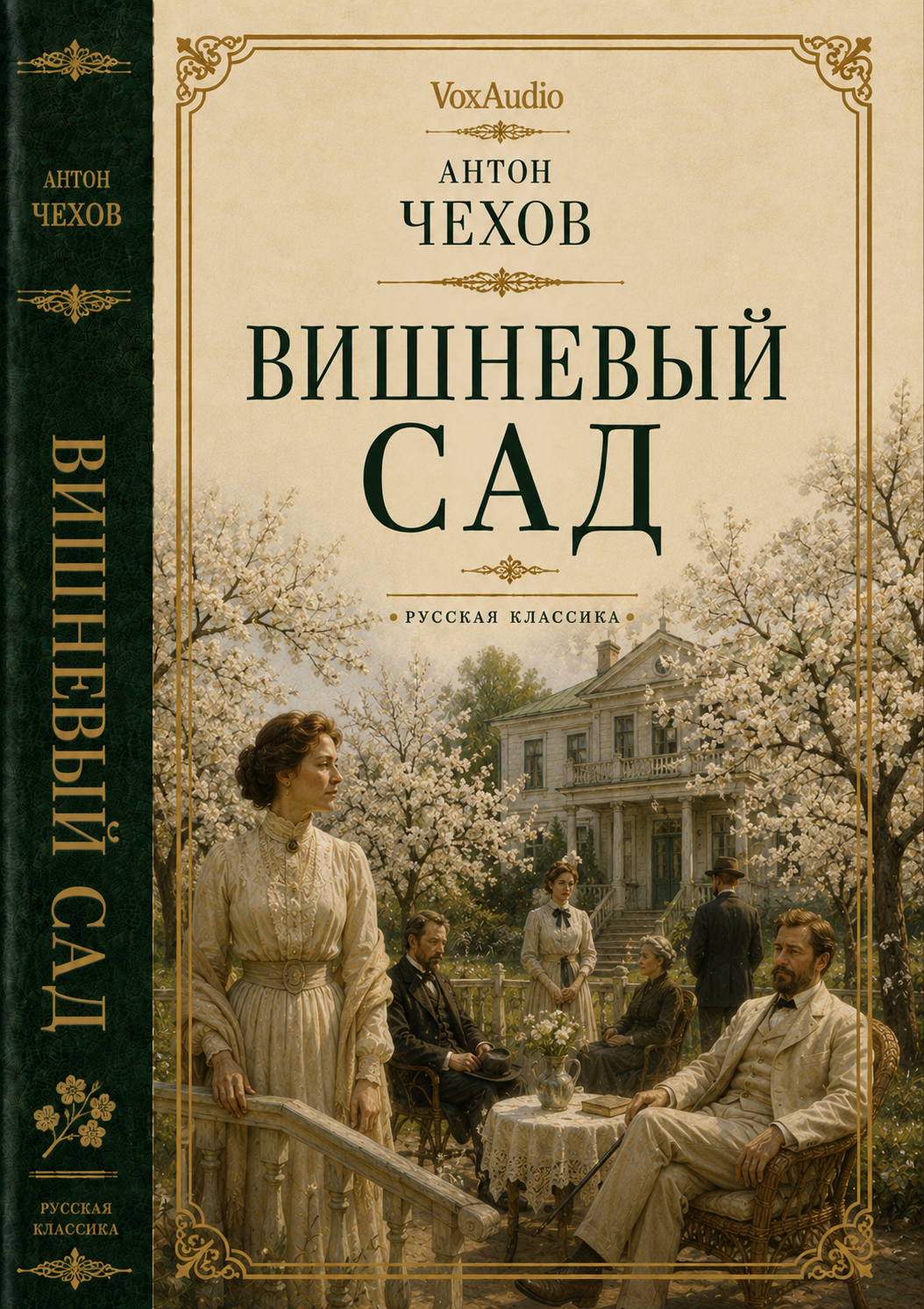 Вишневый сад