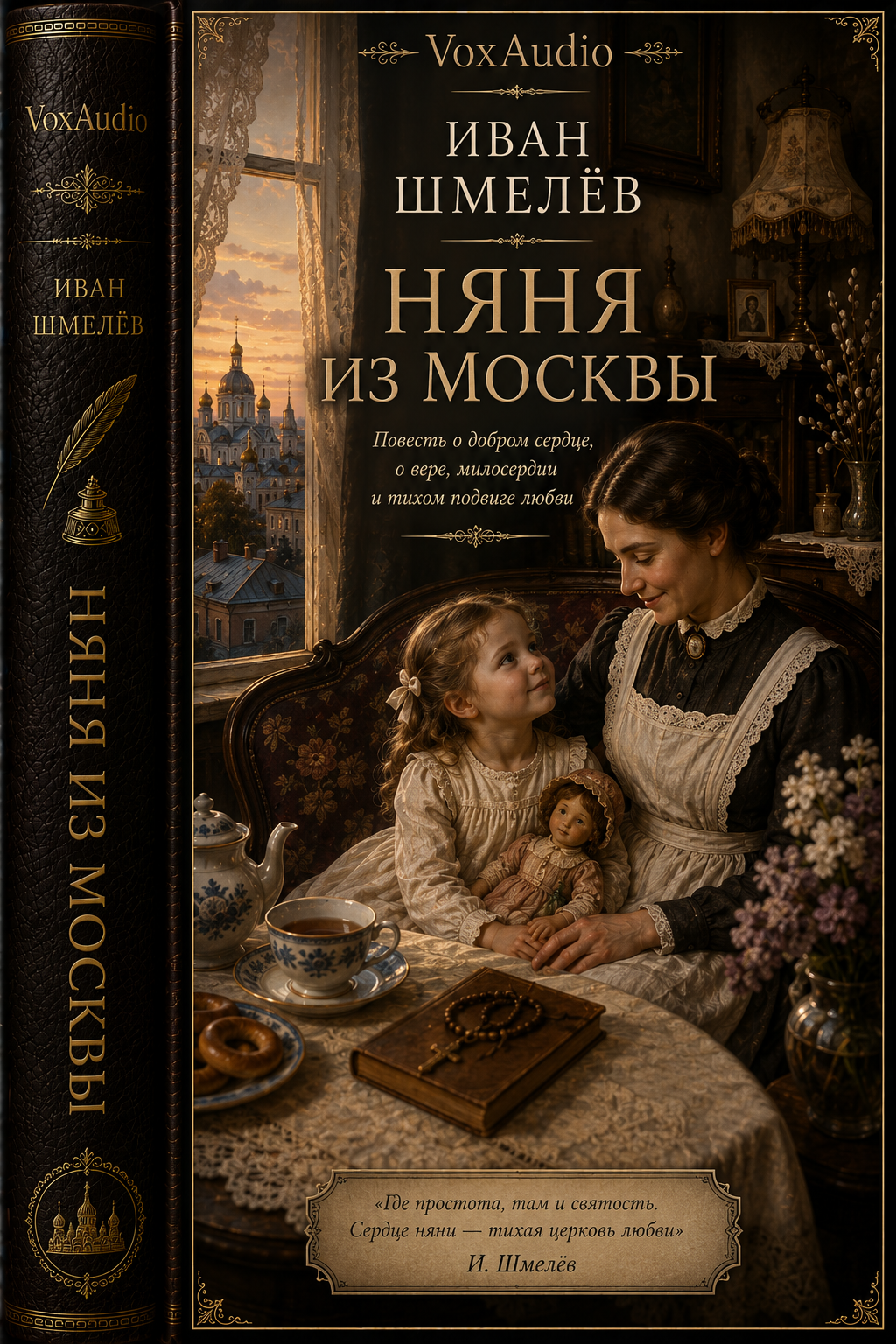Няня из Москвы